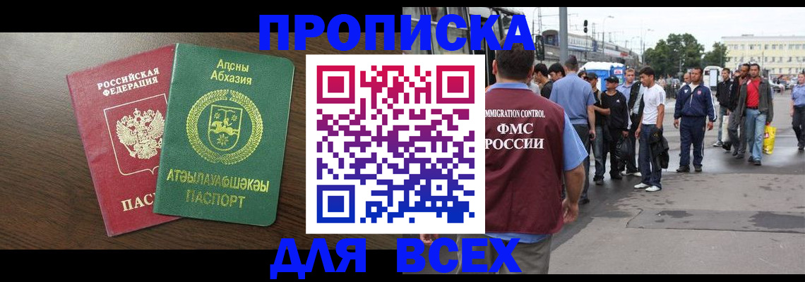 временная прописка в Анжеро-Судженске